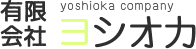 有限会社ヨシオカ